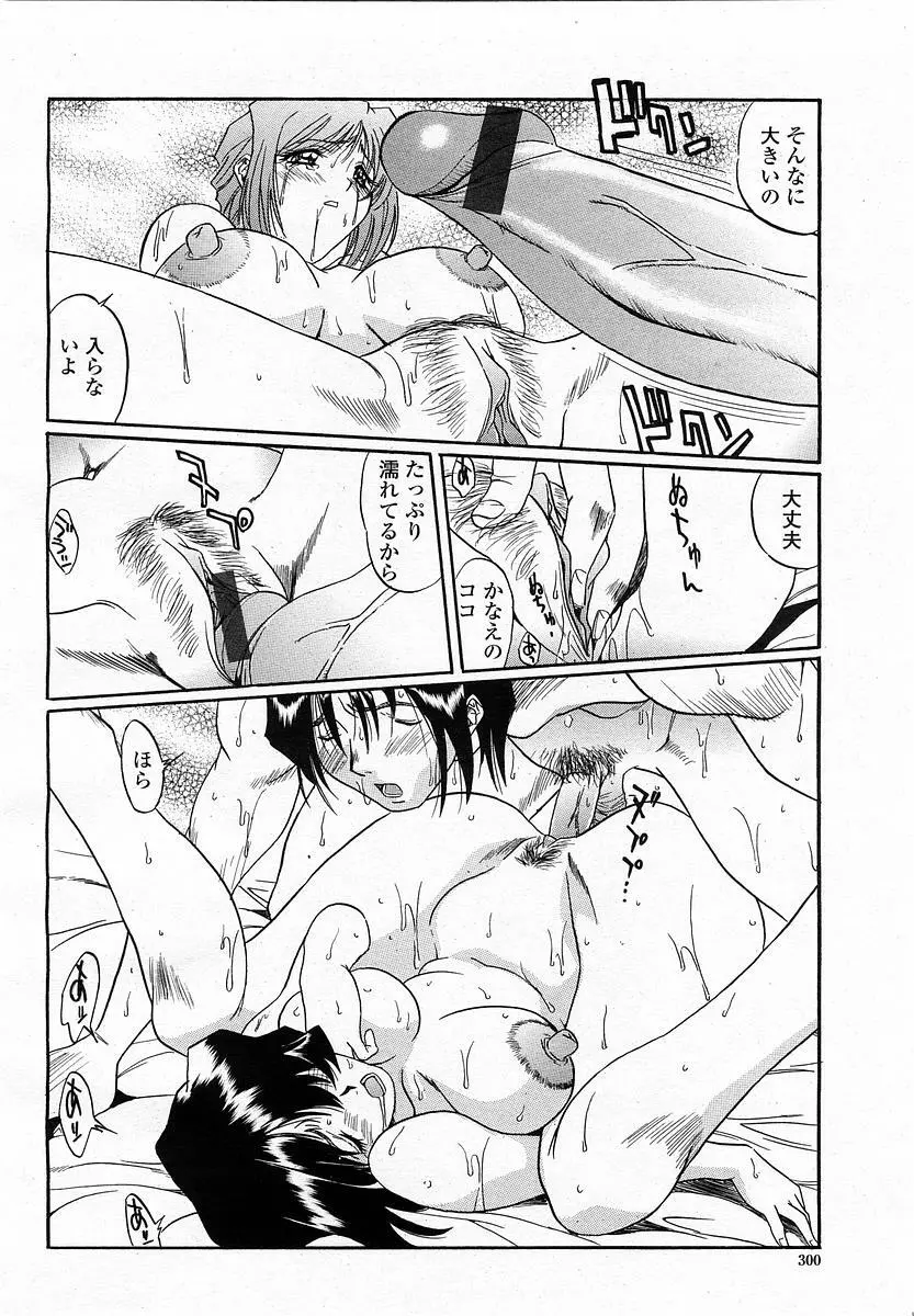 COMIC 桃姫 2003年06月号 Page.300