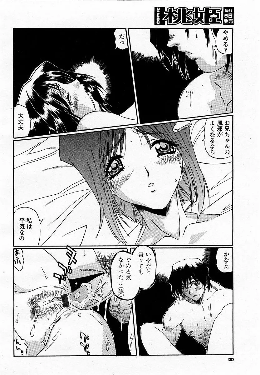 COMIC 桃姫 2003年06月号 Page.302