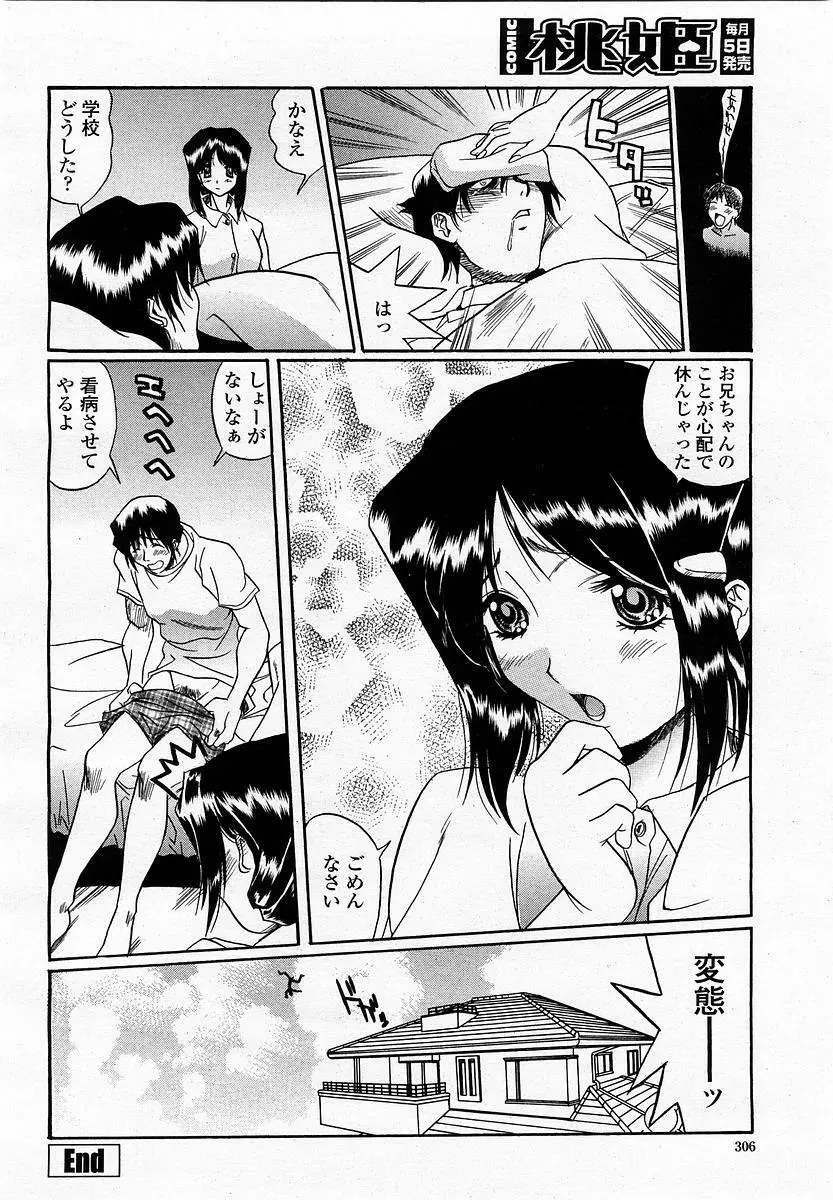 COMIC 桃姫 2003年06月号 Page.306