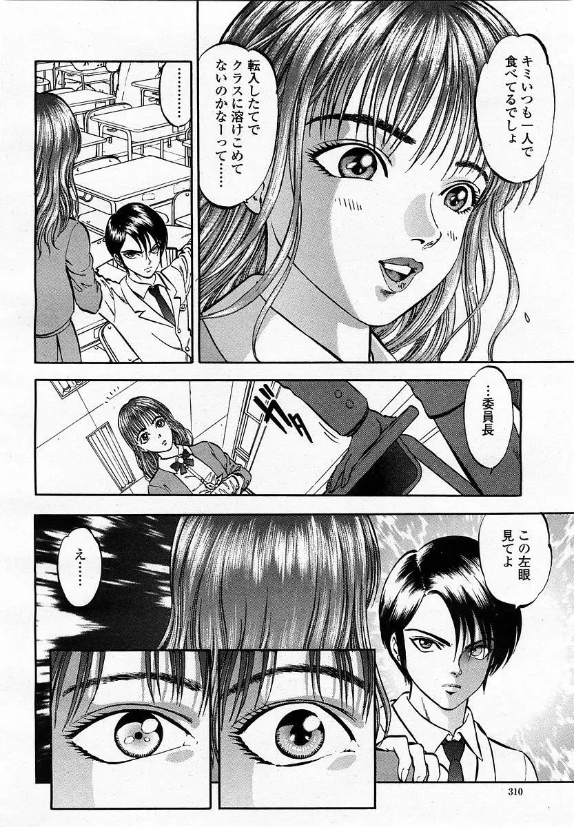 COMIC 桃姫 2003年06月号 Page.310