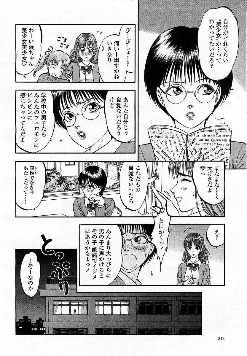 COMIC 桃姫 2003年06月号 Page.312