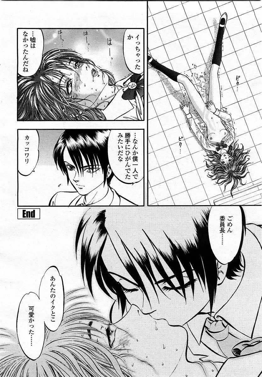 COMIC 桃姫 2003年06月号 Page.328