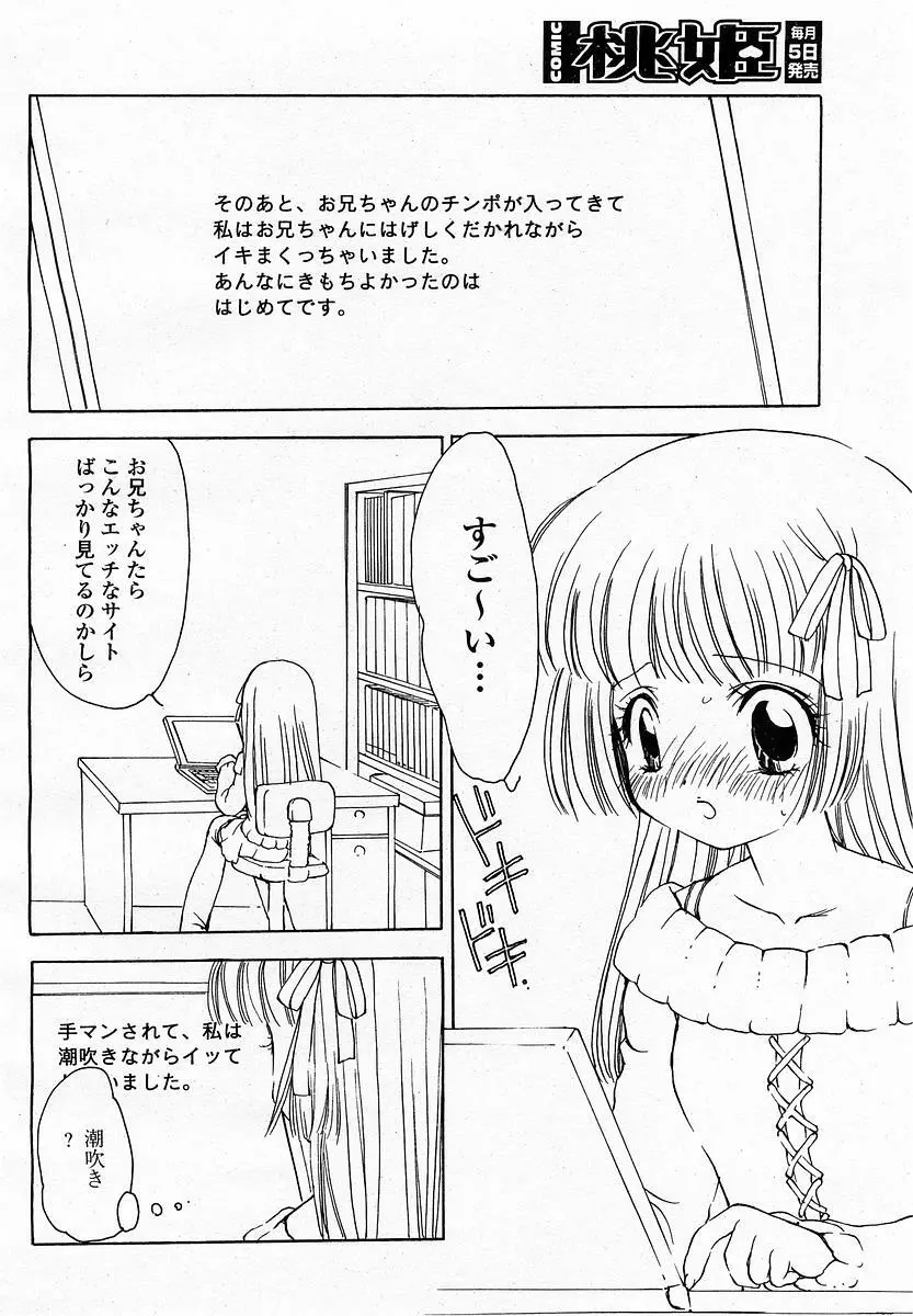 COMIC 桃姫 2003年06月号 Page.330