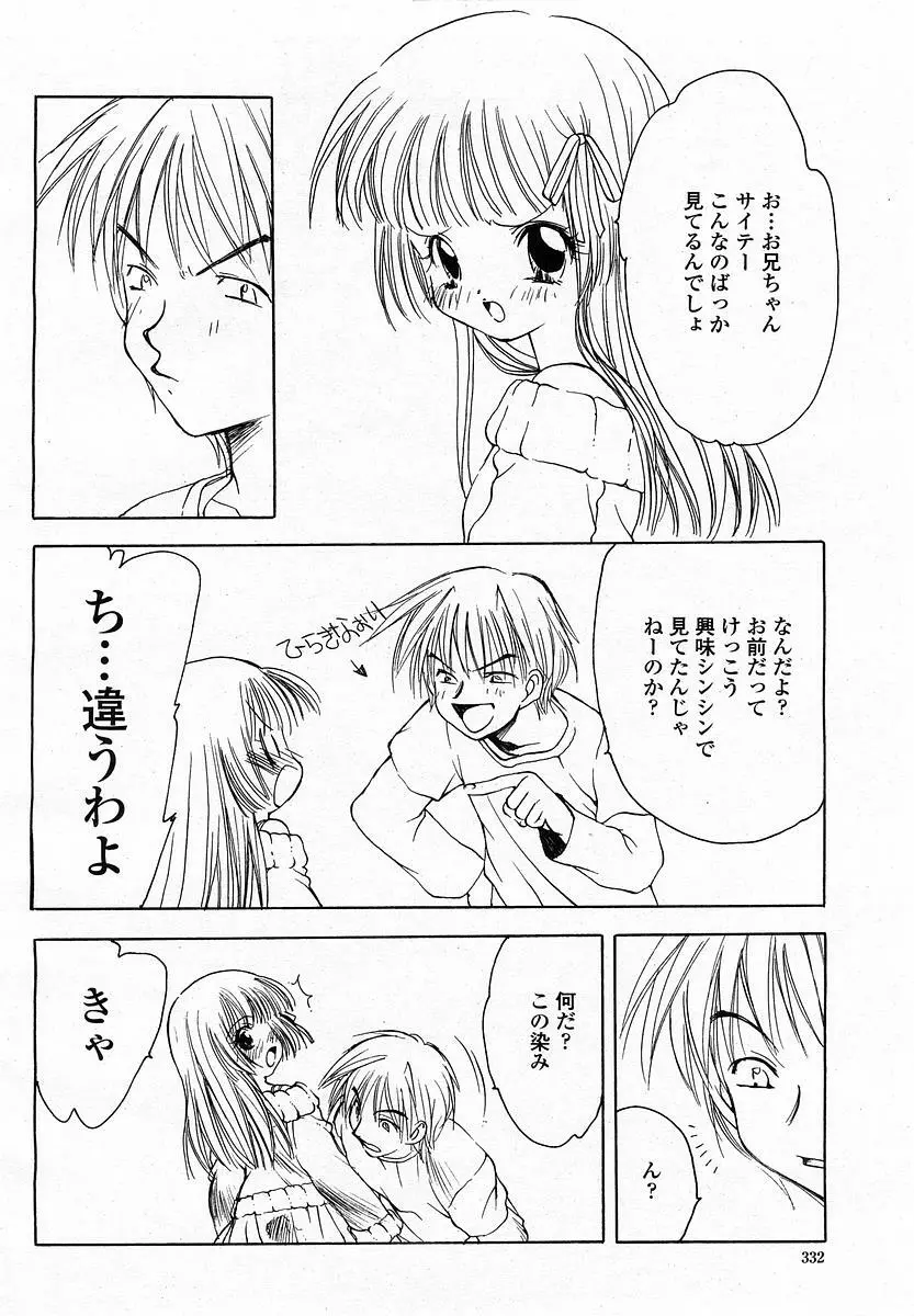 COMIC 桃姫 2003年06月号 Page.332