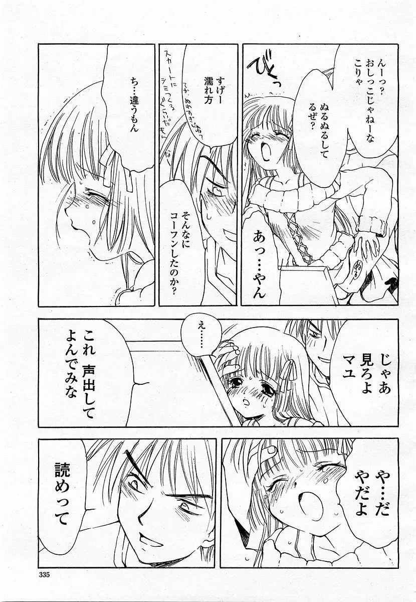 COMIC 桃姫 2003年06月号 Page.335