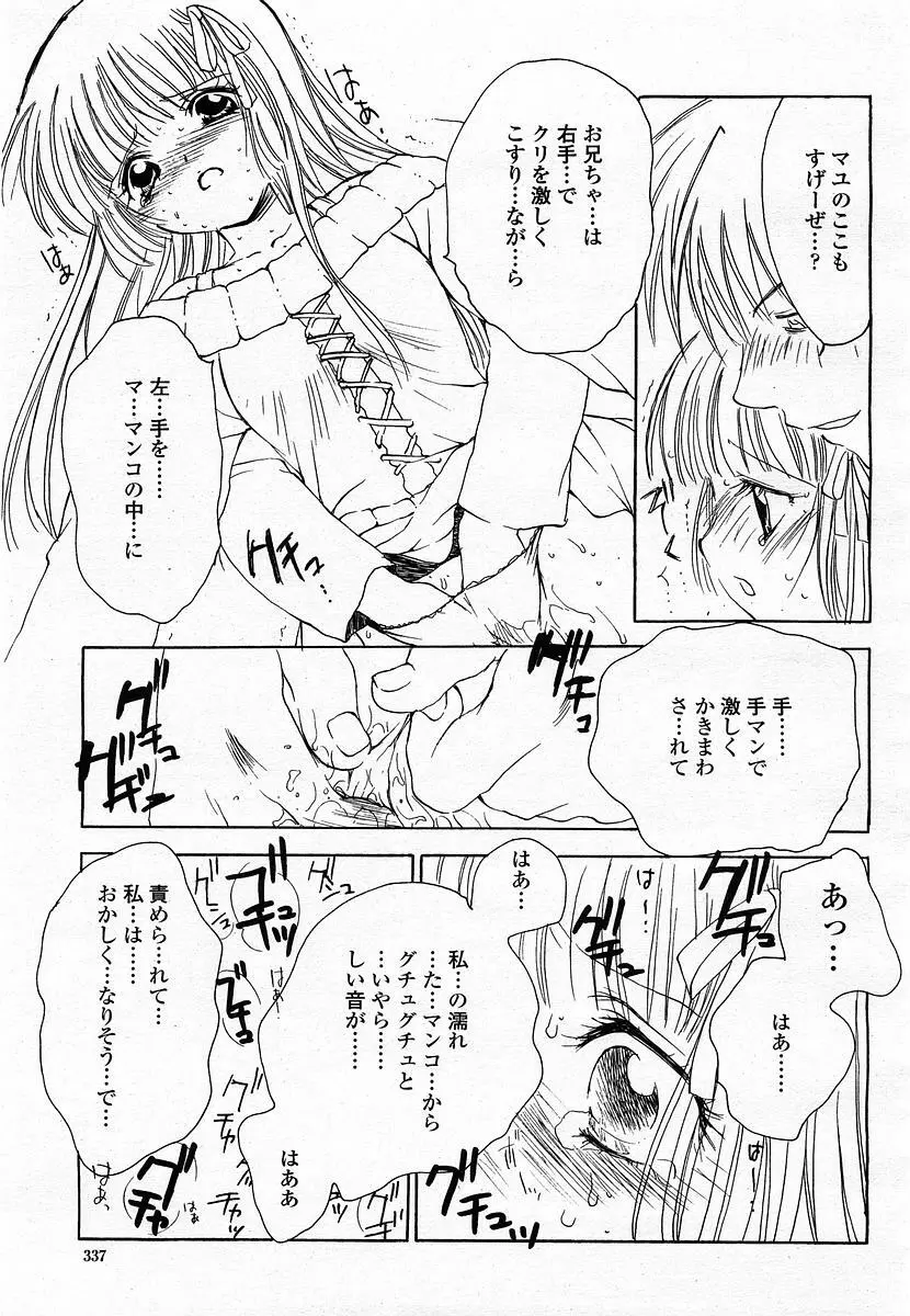 COMIC 桃姫 2003年06月号 Page.337