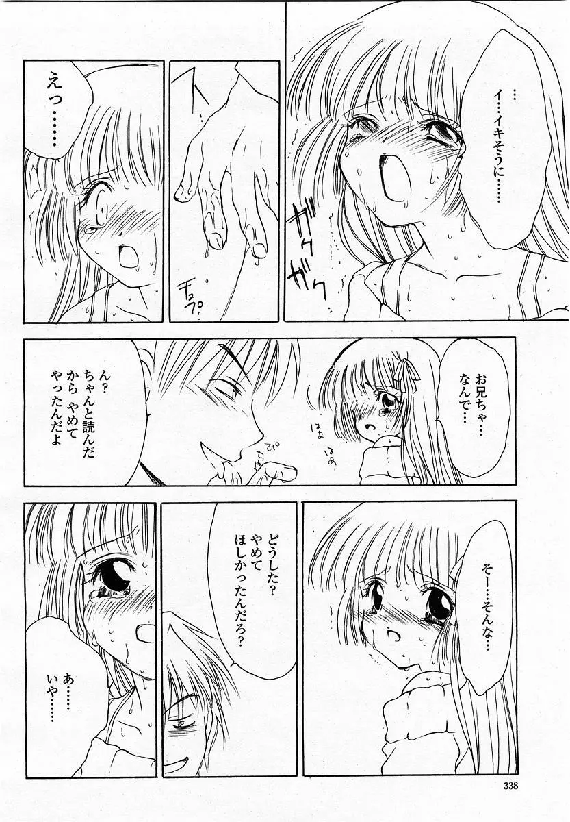 COMIC 桃姫 2003年06月号 Page.338