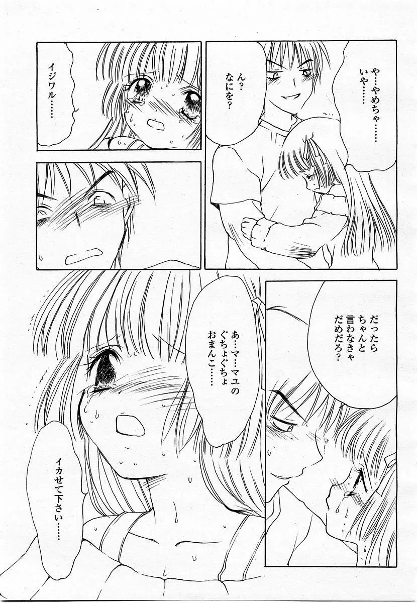 COMIC 桃姫 2003年06月号 Page.339
