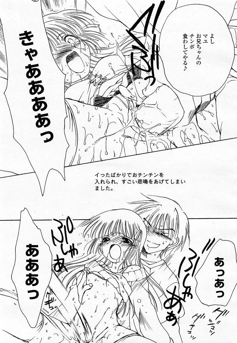 COMIC 桃姫 2003年06月号 Page.343