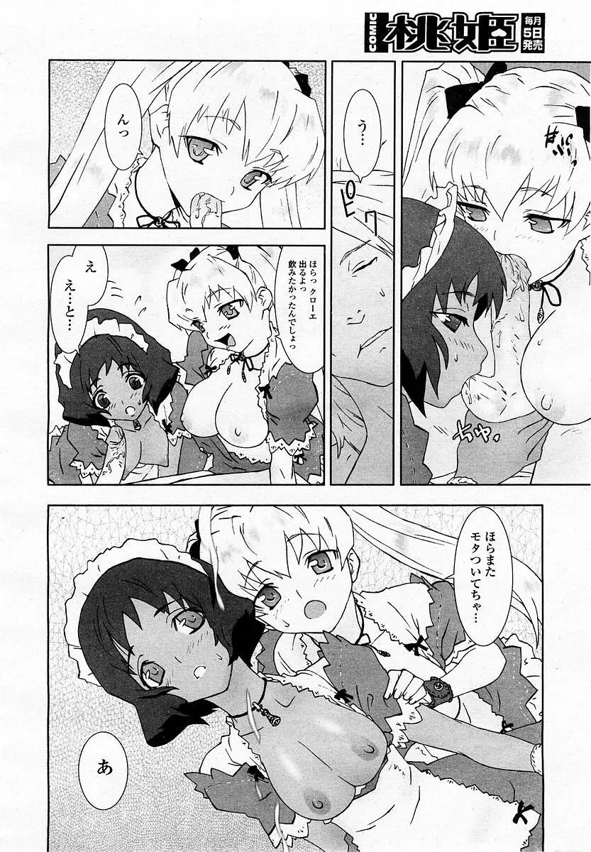 COMIC 桃姫 2003年06月号 Page.346