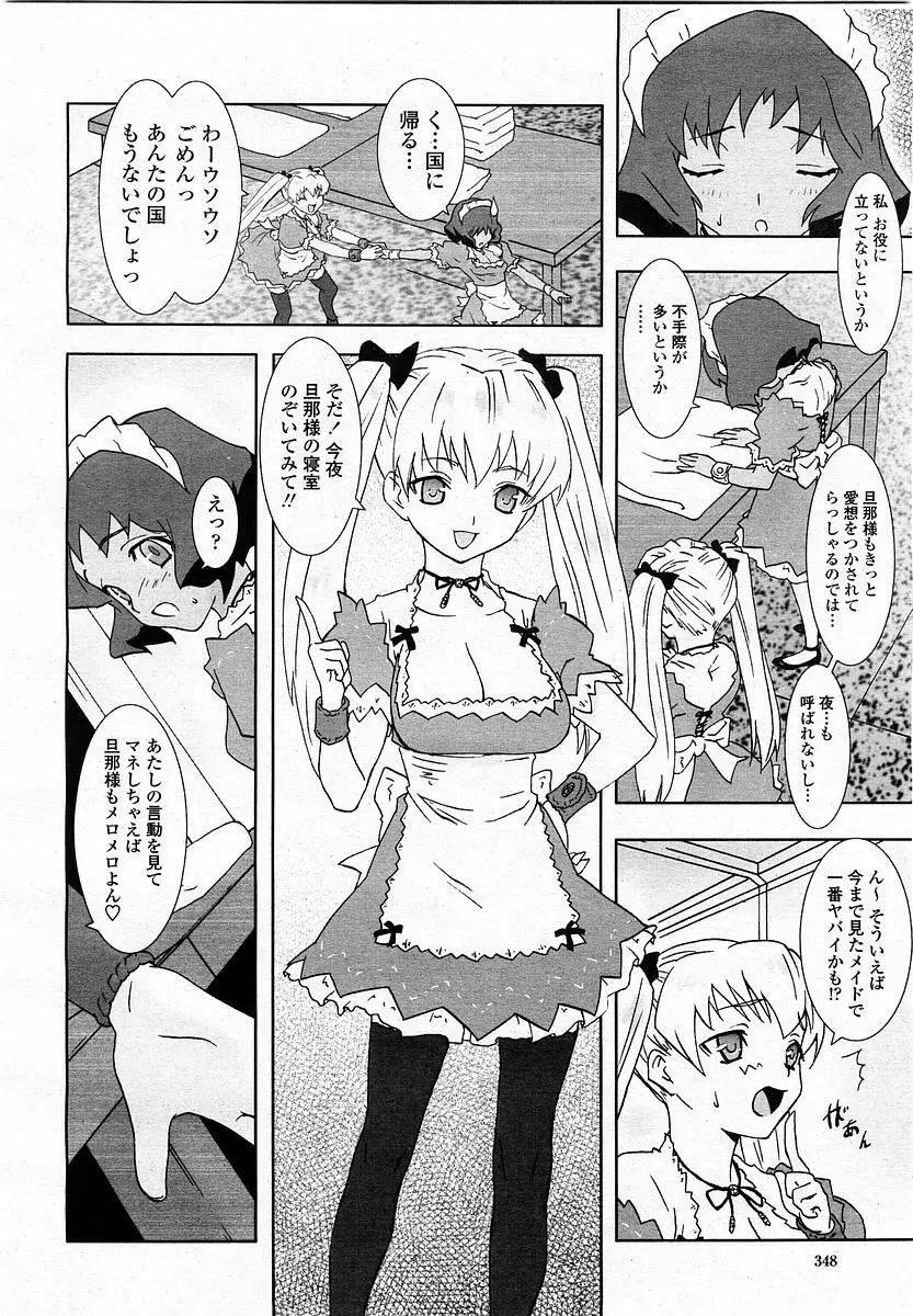 COMIC 桃姫 2003年06月号 Page.348