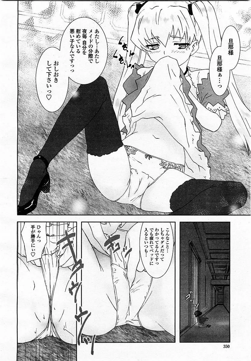 COMIC 桃姫 2003年06月号 Page.350