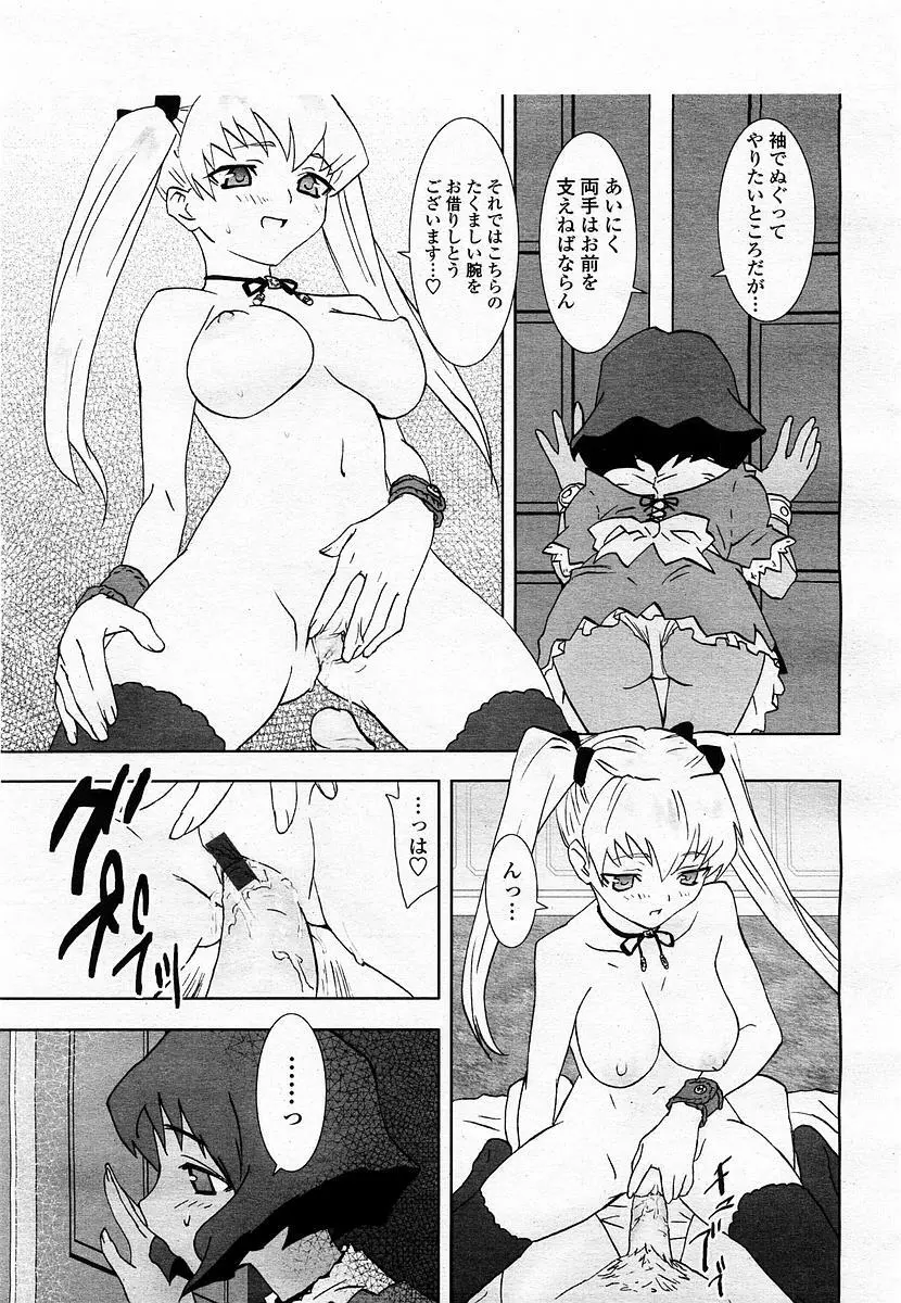 COMIC 桃姫 2003年06月号 Page.353
