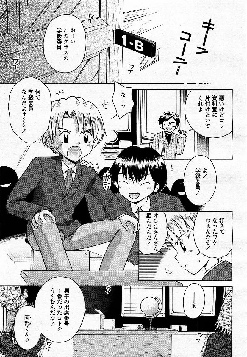 COMIC 桃姫 2003年06月号 Page.361