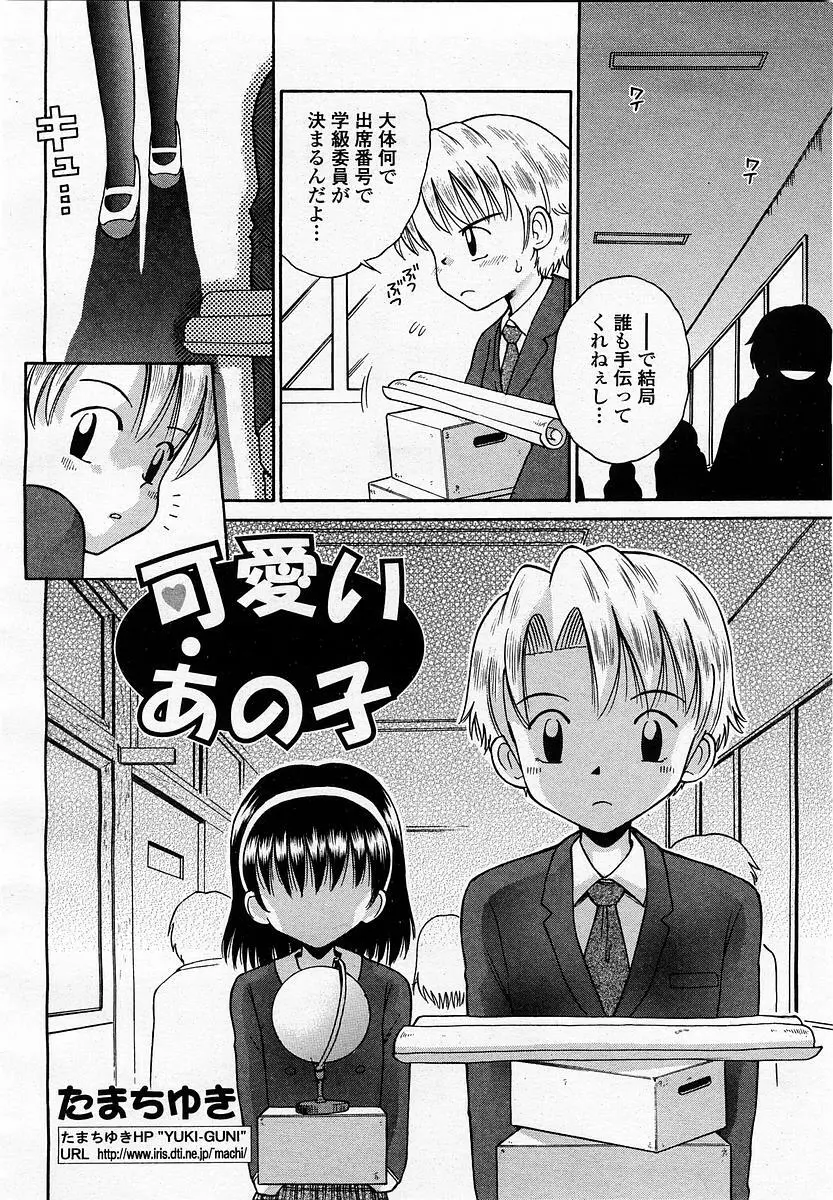 COMIC 桃姫 2003年06月号 Page.362