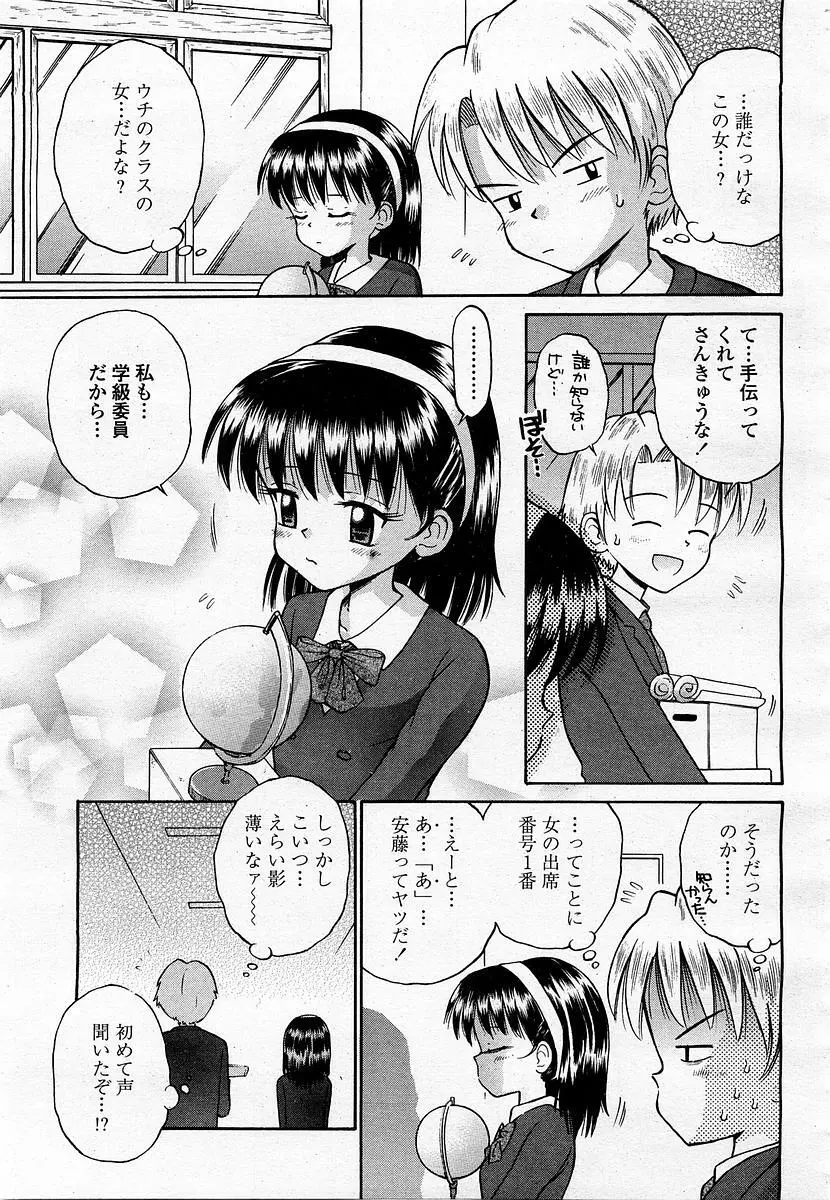 COMIC 桃姫 2003年06月号 Page.363