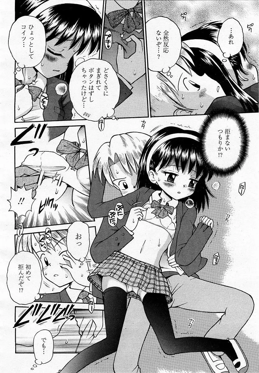 COMIC 桃姫 2003年06月号 Page.366