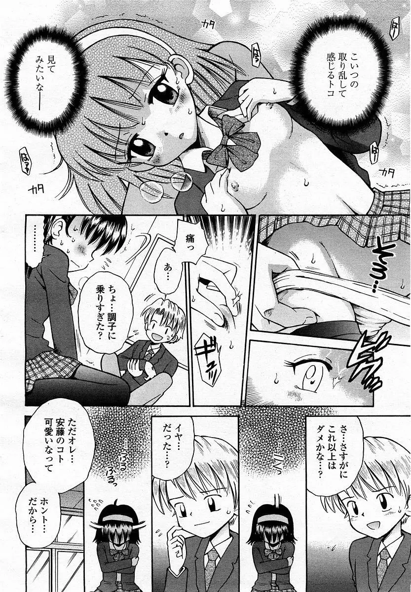 COMIC 桃姫 2003年06月号 Page.368