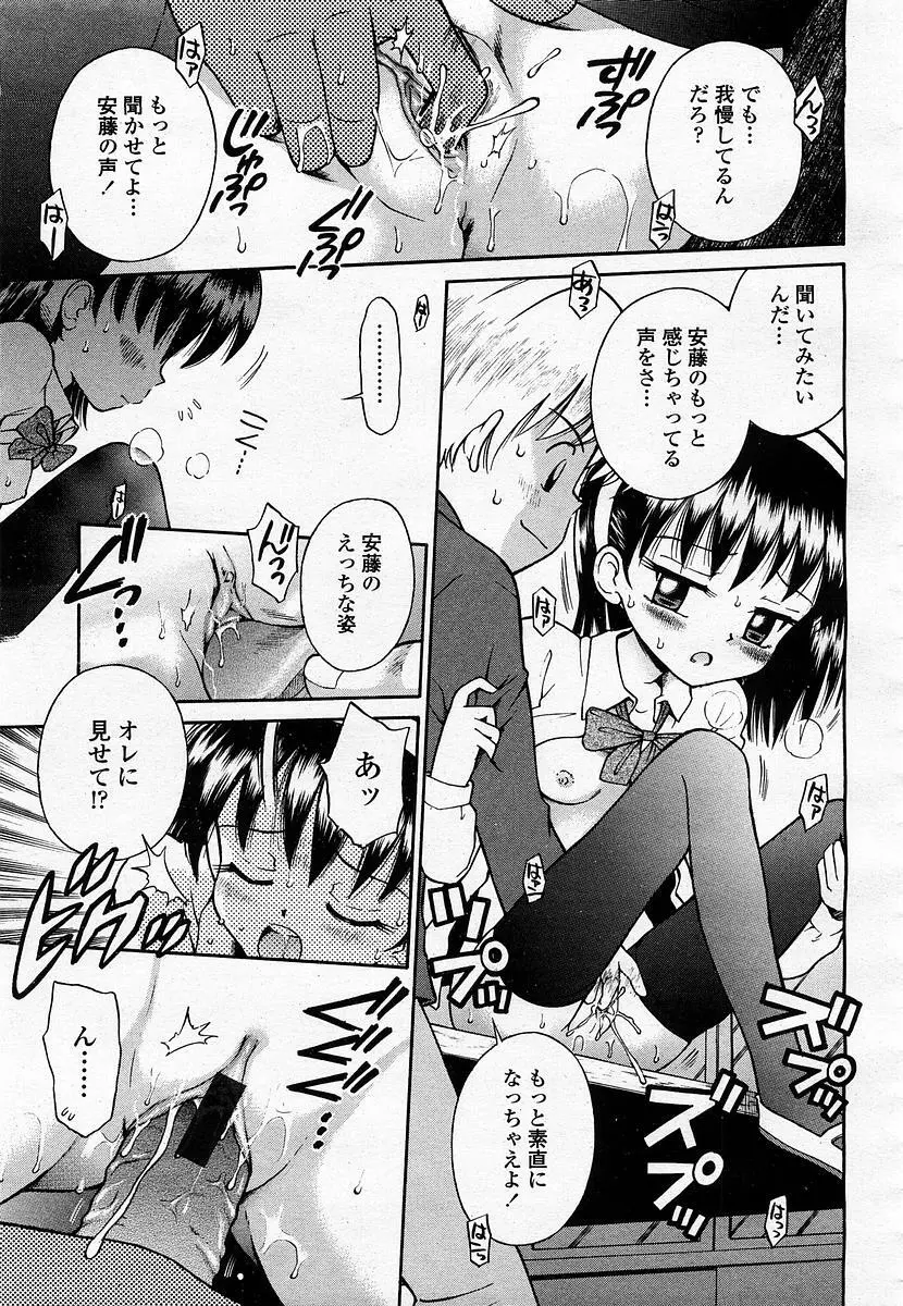 COMIC 桃姫 2003年06月号 Page.371