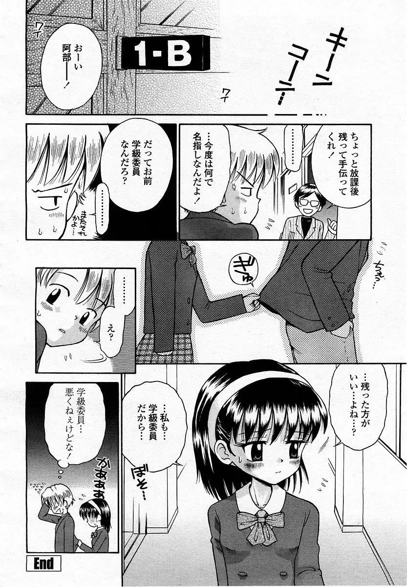 COMIC 桃姫 2003年06月号 Page.376