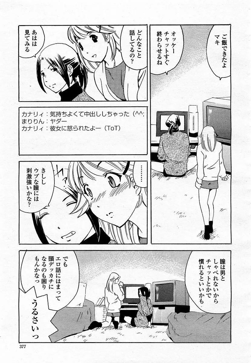 COMIC 桃姫 2003年06月号 Page.377
