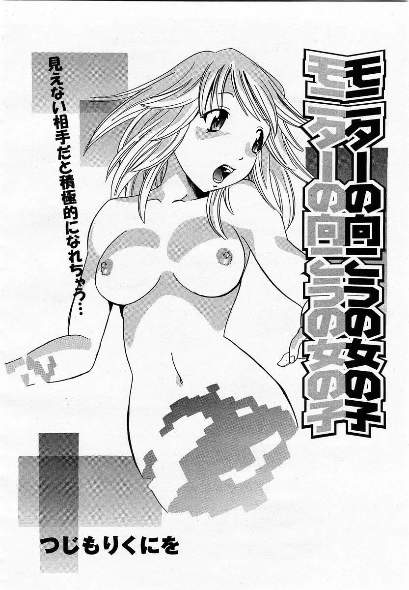 COMIC 桃姫 2003年06月号 Page.378
