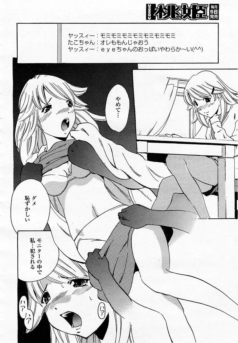 COMIC 桃姫 2003年06月号 Page.382