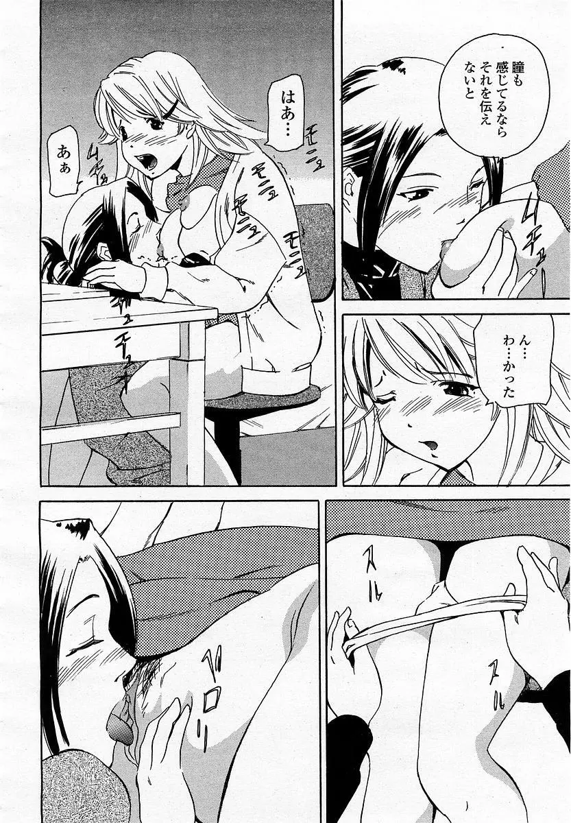 COMIC 桃姫 2003年06月号 Page.386