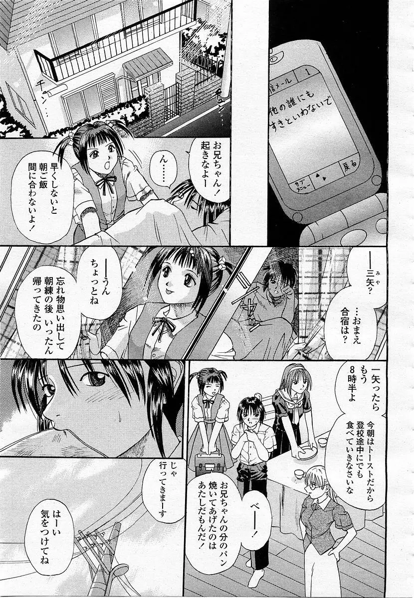 COMIC 桃姫 2003年06月号 Page.39