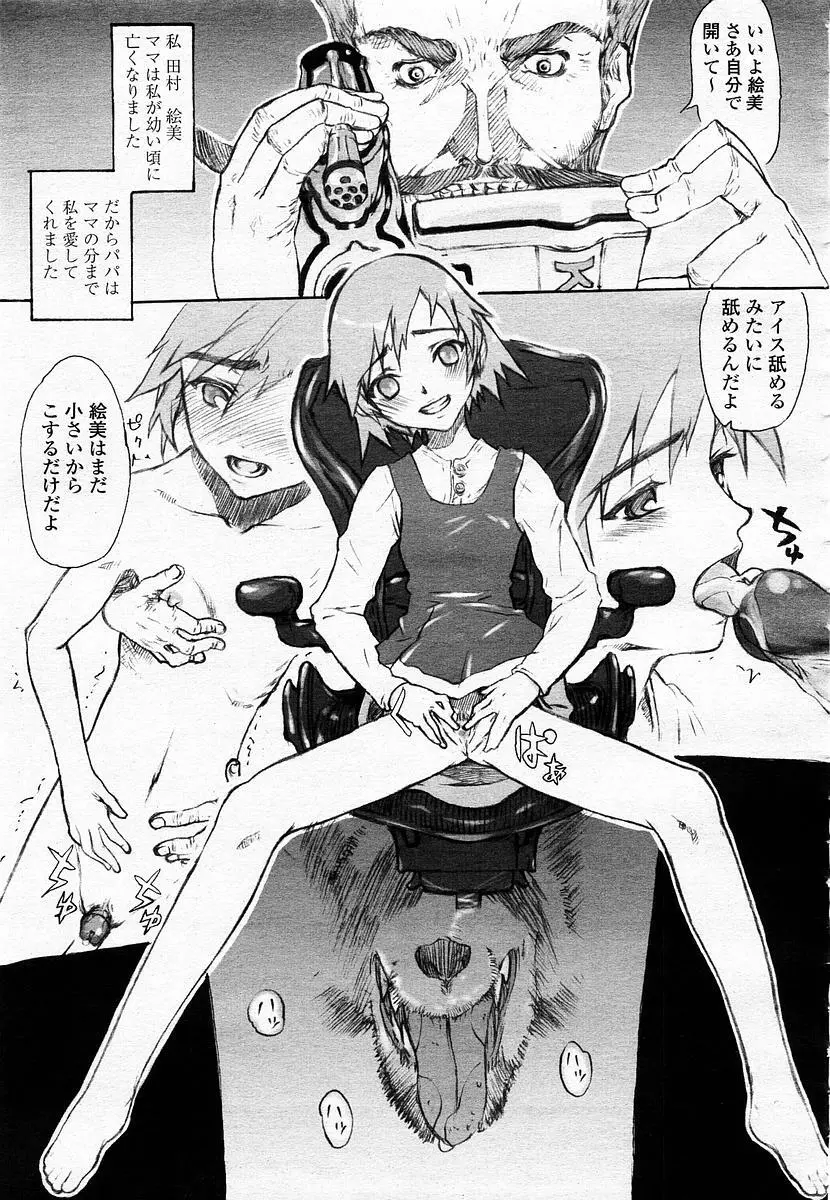 COMIC 桃姫 2003年06月号 Page.393