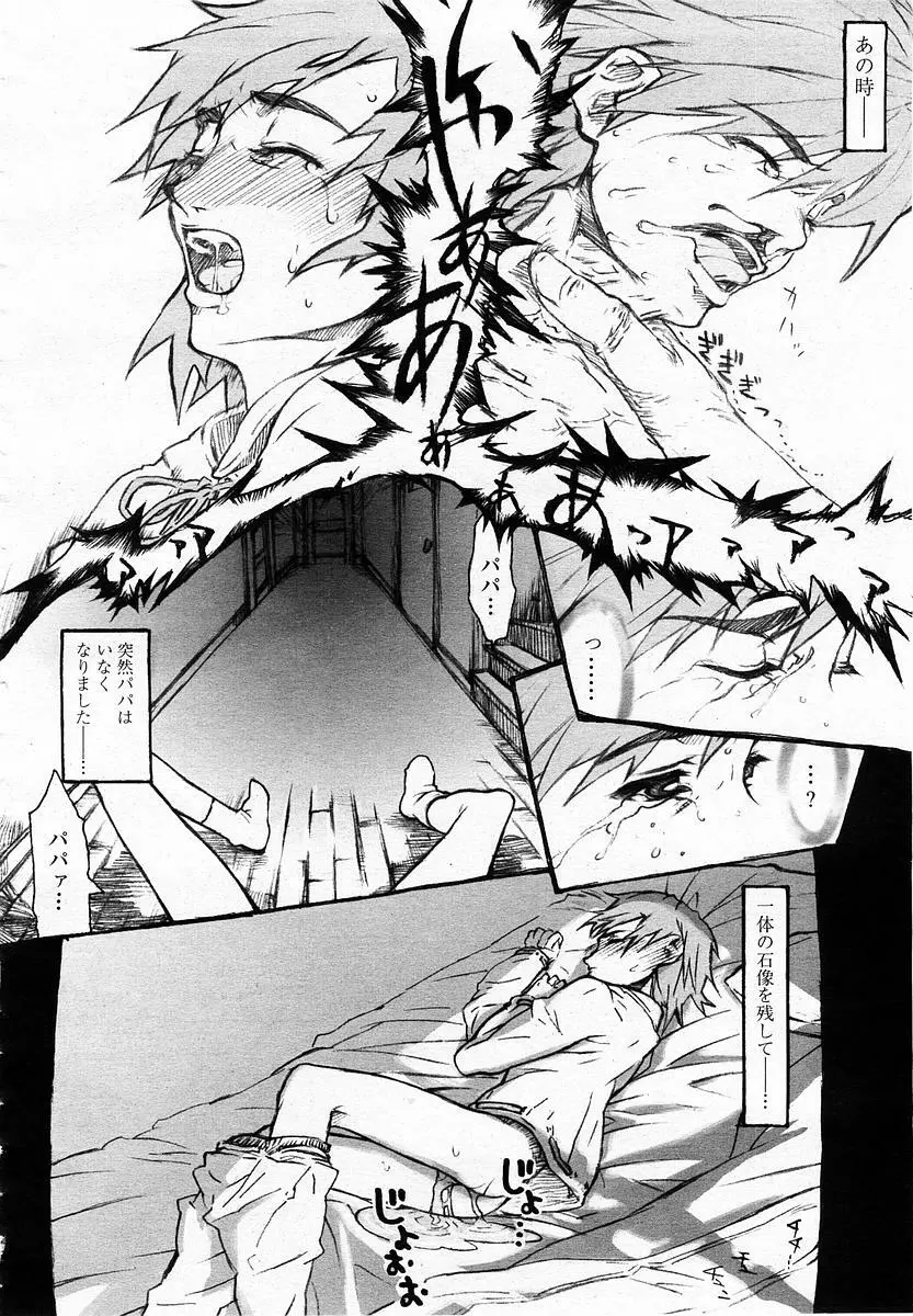 COMIC 桃姫 2003年06月号 Page.396