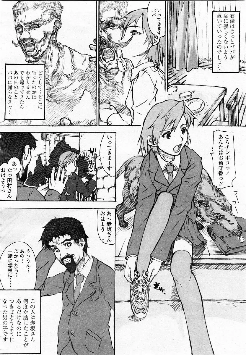 COMIC 桃姫 2003年06月号 Page.398