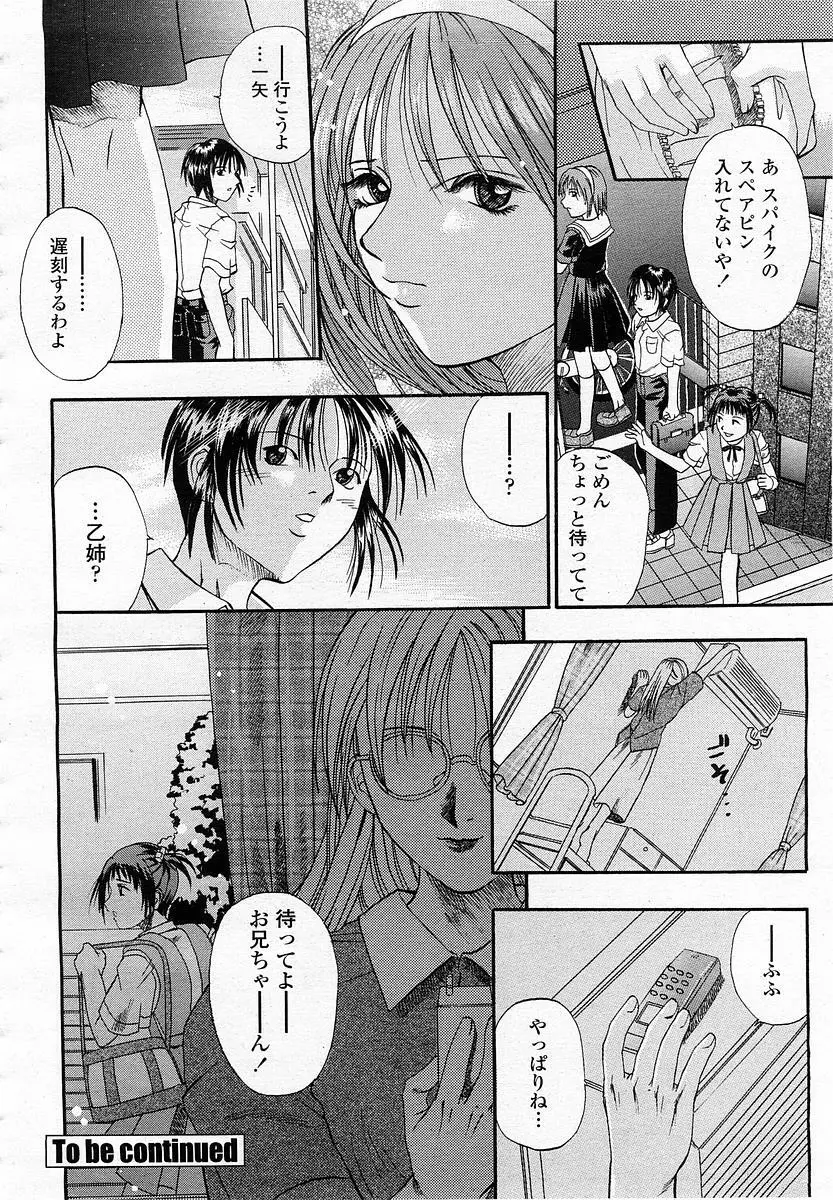 COMIC 桃姫 2003年06月号 Page.40