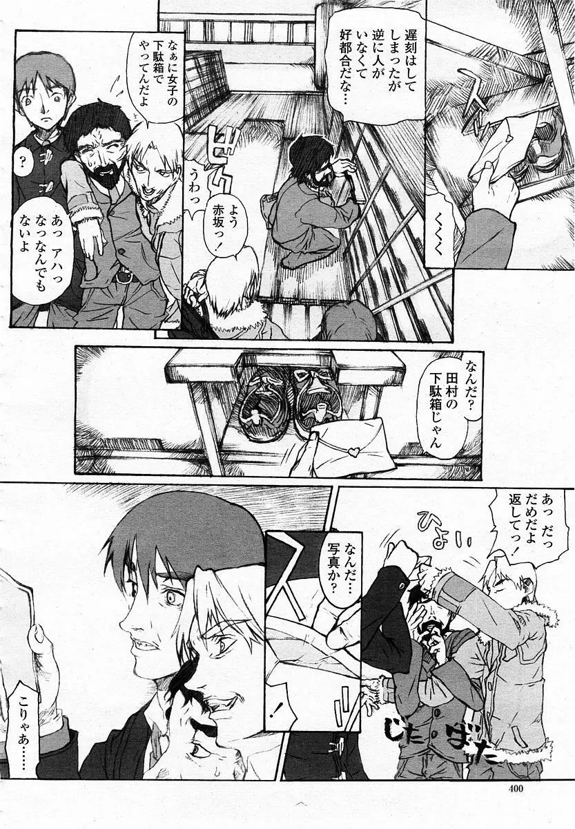 COMIC 桃姫 2003年06月号 Page.400