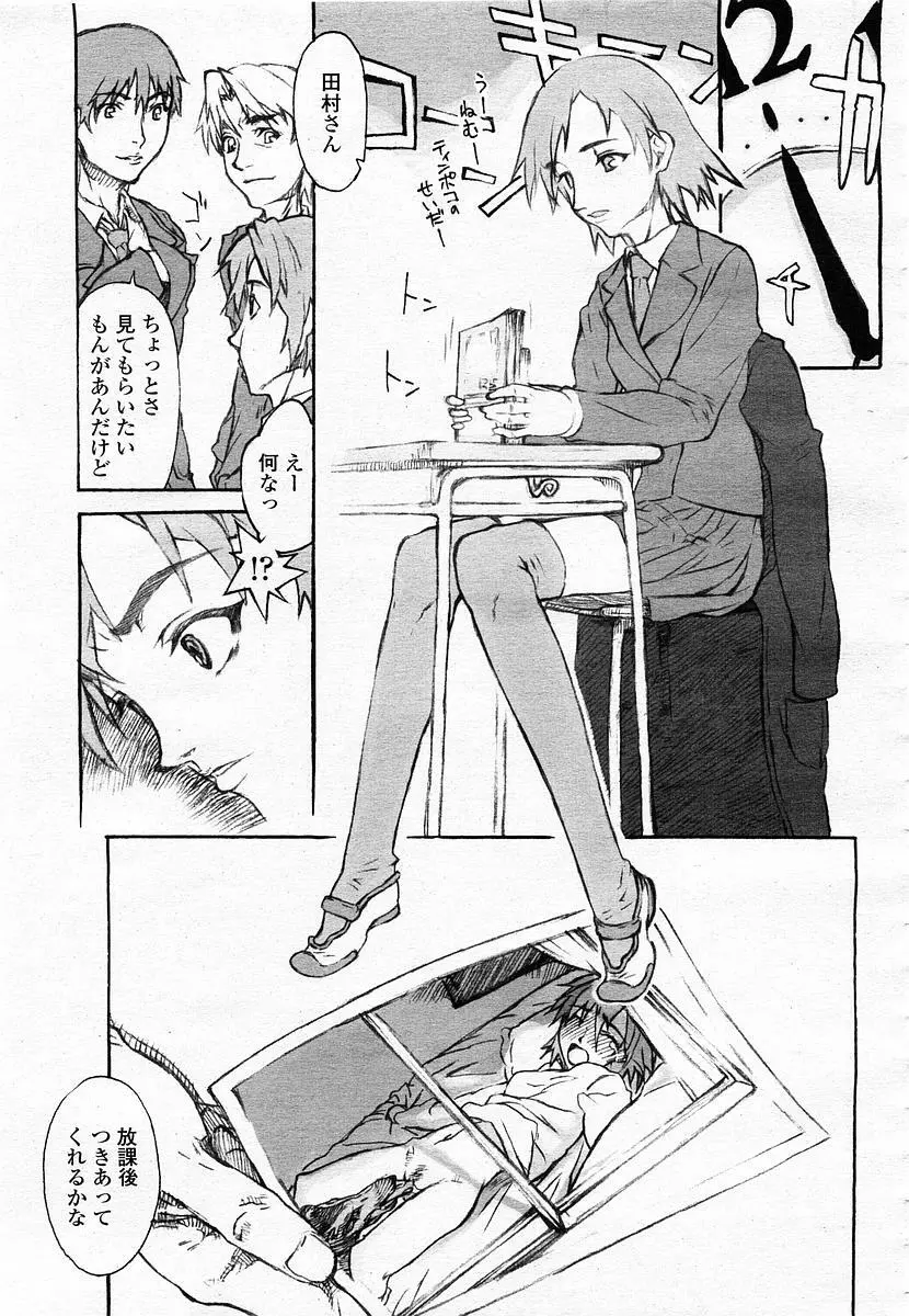 COMIC 桃姫 2003年06月号 Page.401