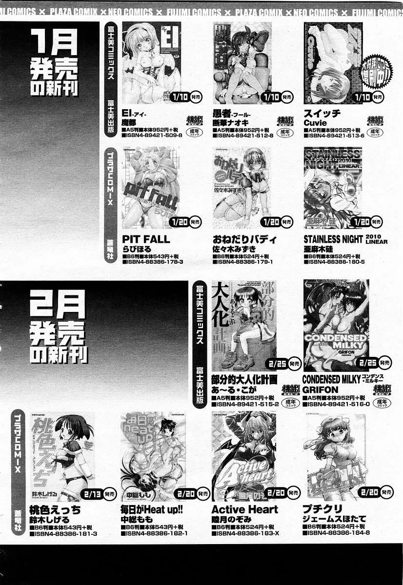 COMIC 桃姫 2003年06月号 Page.416