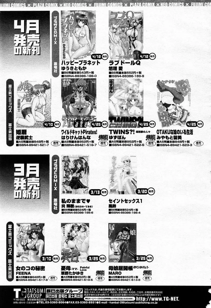 COMIC 桃姫 2003年06月号 Page.417