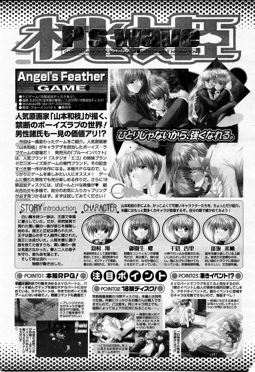 COMIC 桃姫 2003年06月号 Page.419