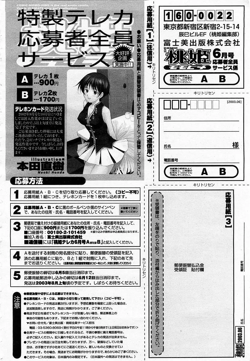COMIC 桃姫 2003年06月号 Page.422