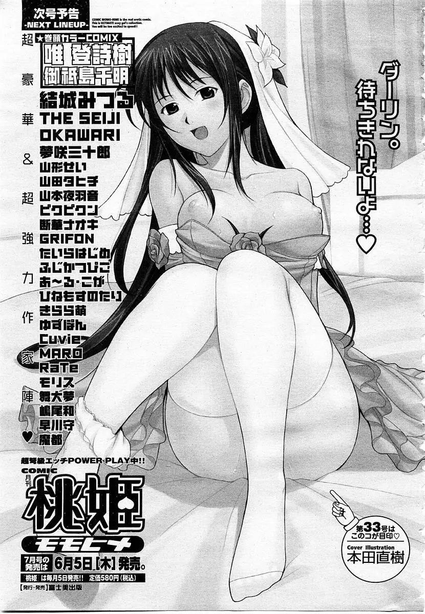 COMIC 桃姫 2003年06月号 Page.423