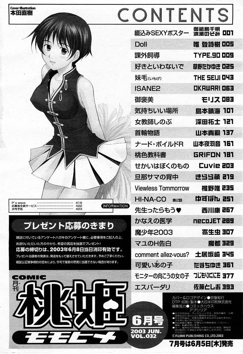 COMIC 桃姫 2003年06月号 Page.424