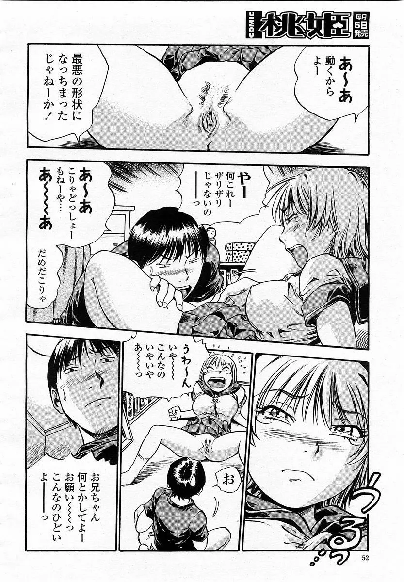 COMIC 桃姫 2003年06月号 Page.52