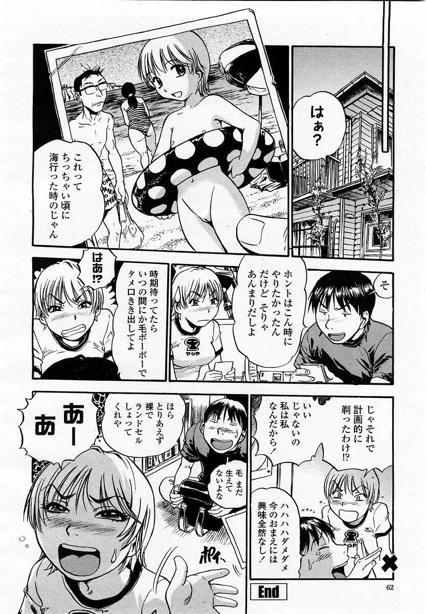 COMIC 桃姫 2003年06月号 Page.62