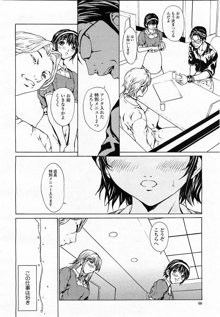 COMIC 桃姫 2003年06月号 Page.68