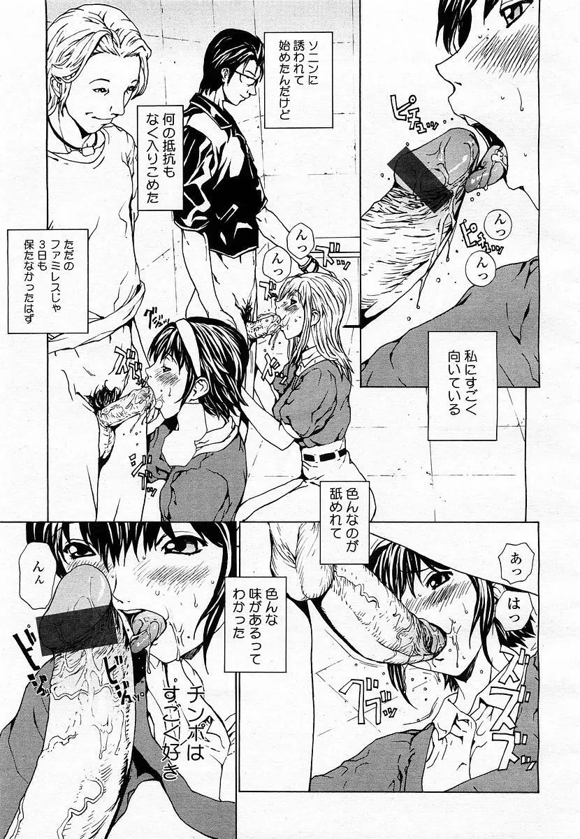 COMIC 桃姫 2003年06月号 Page.69