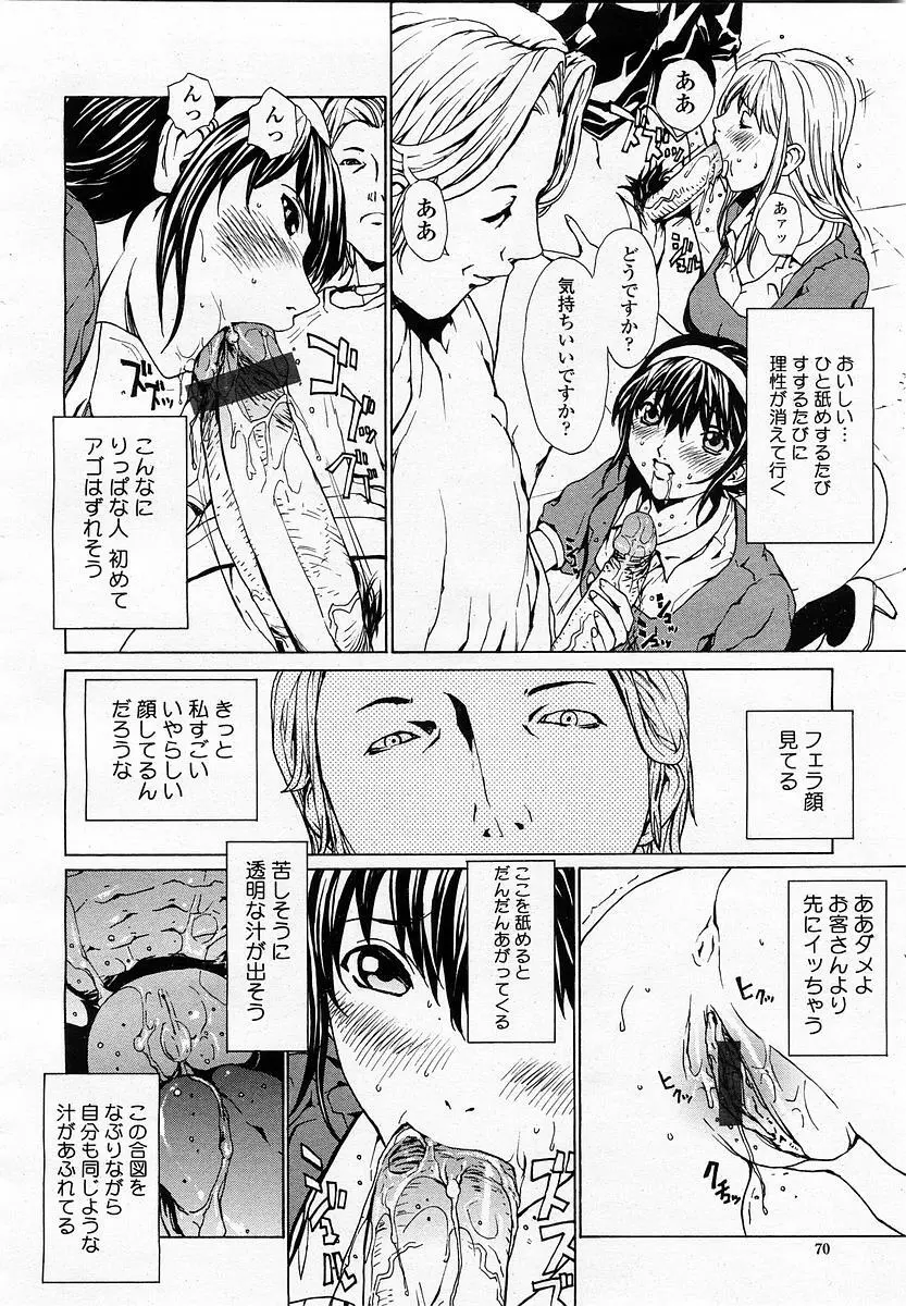 COMIC 桃姫 2003年06月号 Page.70