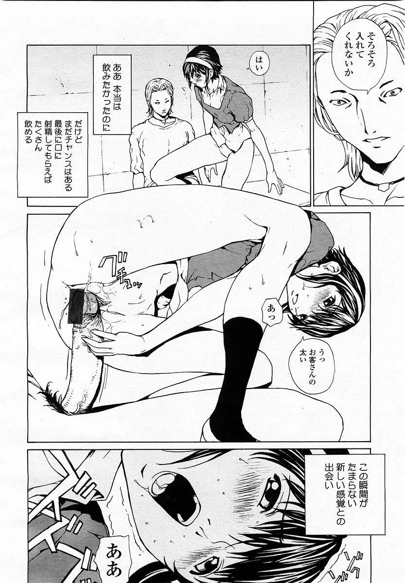 COMIC 桃姫 2003年06月号 Page.72