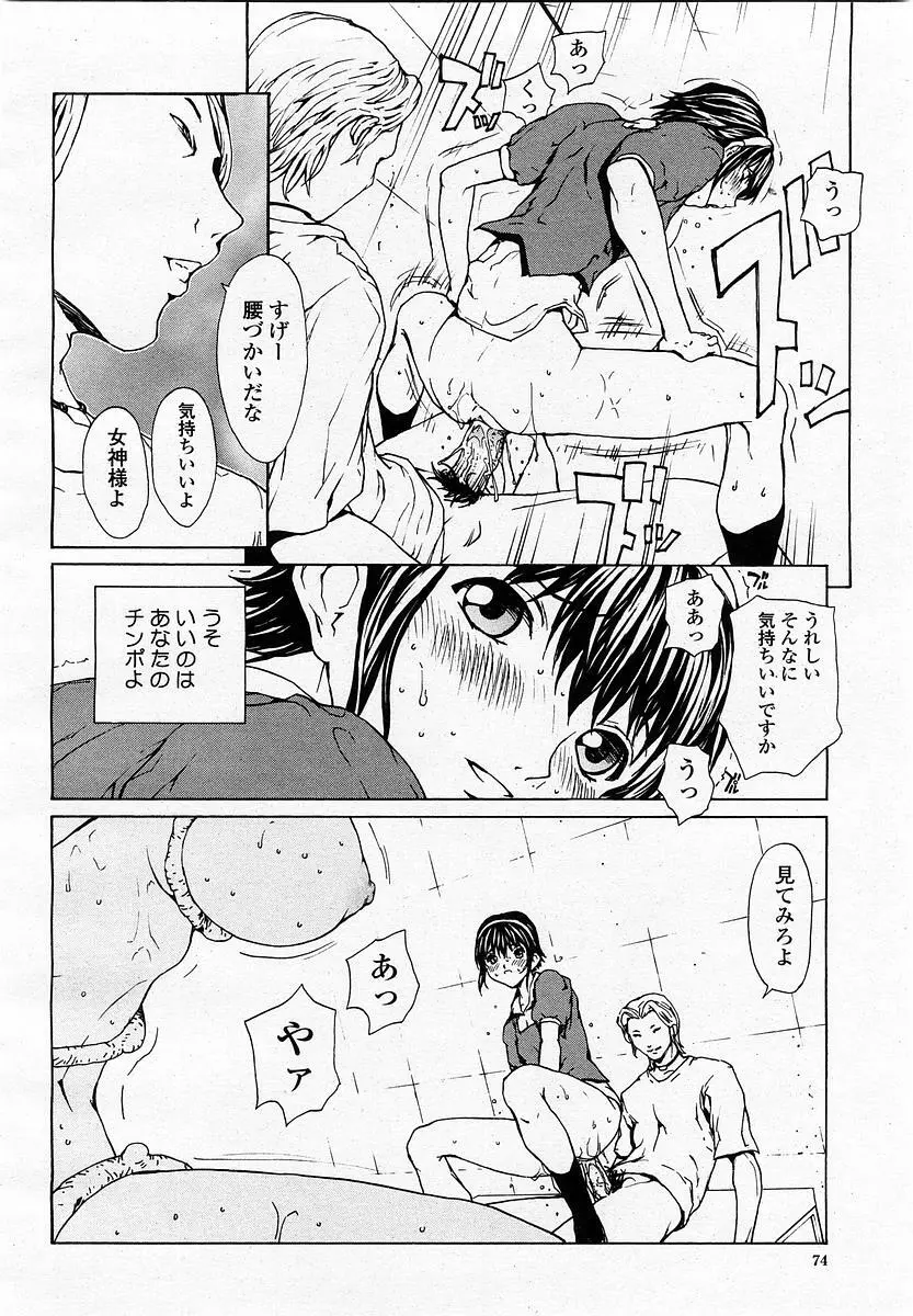 COMIC 桃姫 2003年06月号 Page.74