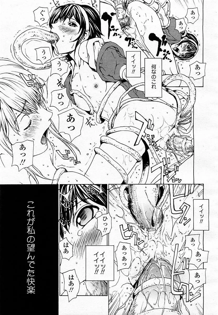 COMIC 桃姫 2003年06月号 Page.77