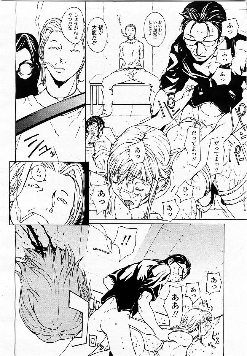 COMIC 桃姫 2003年06月号 Page.80